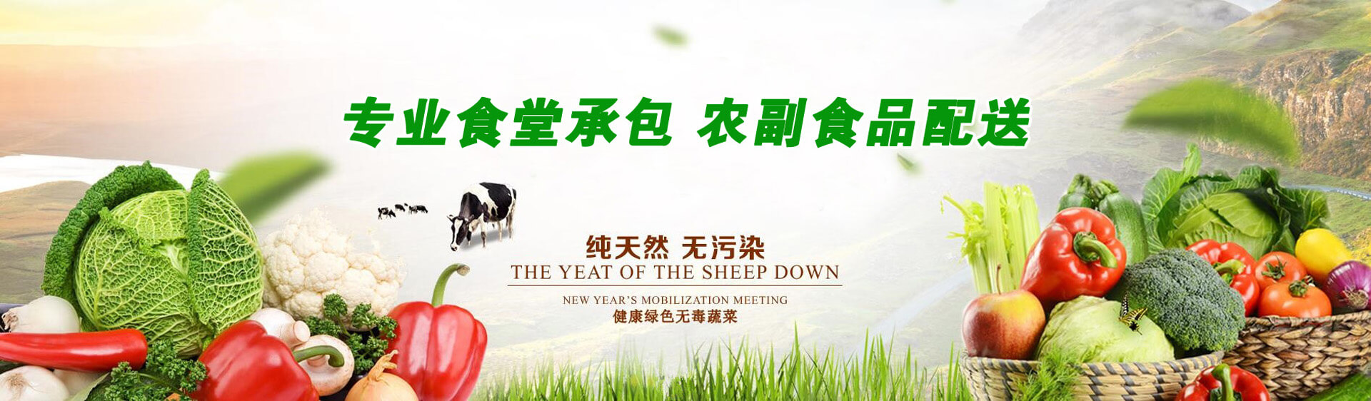 專業(yè)食堂承包，農(nóng)副食品配送